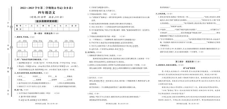 山东省济宁市金乡县2022-2023学年四年级下册期末语文试卷01