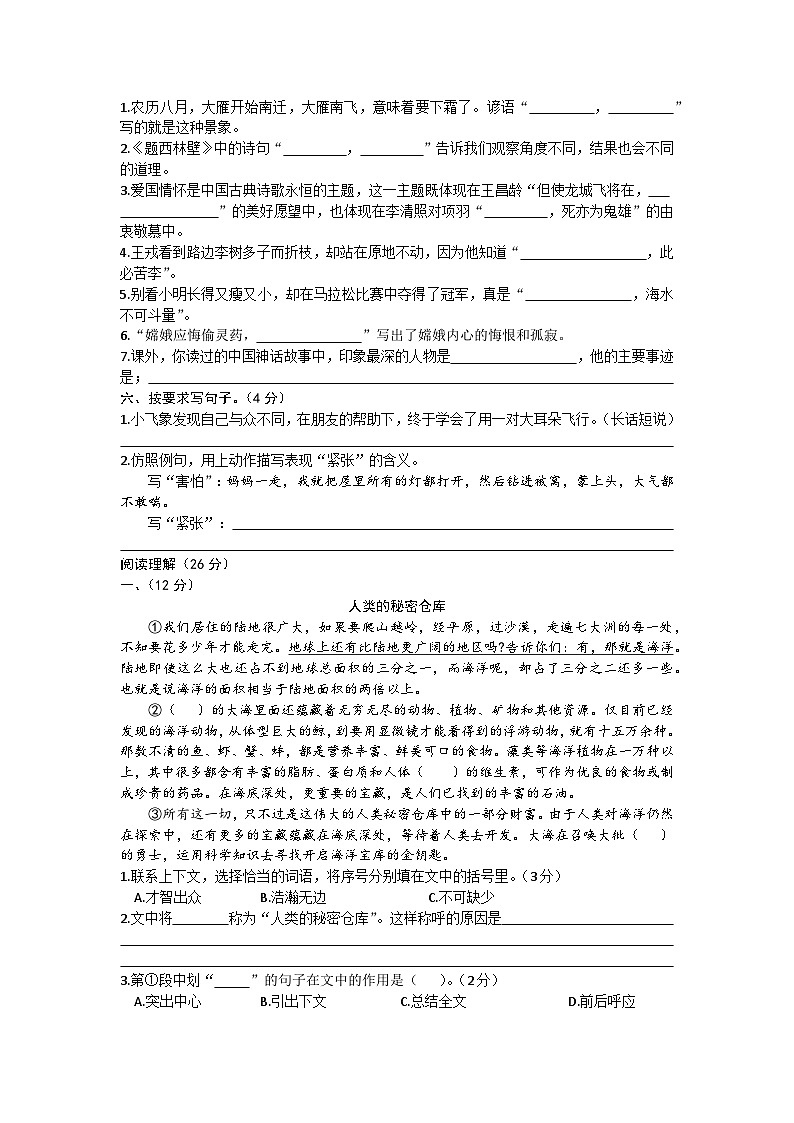 山东省东营市利津县2023-2024学年四年级上学期期末考试语文试题02