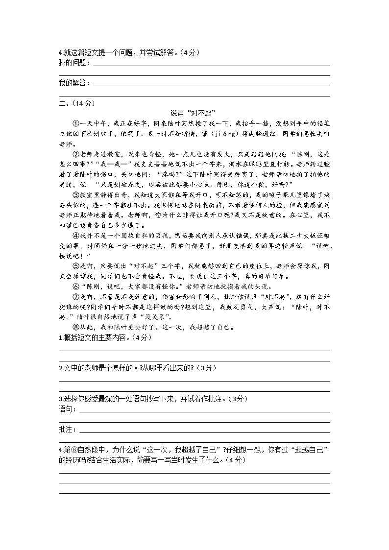 山东省东营市利津县2023-2024学年四年级上学期期末考试语文试题03