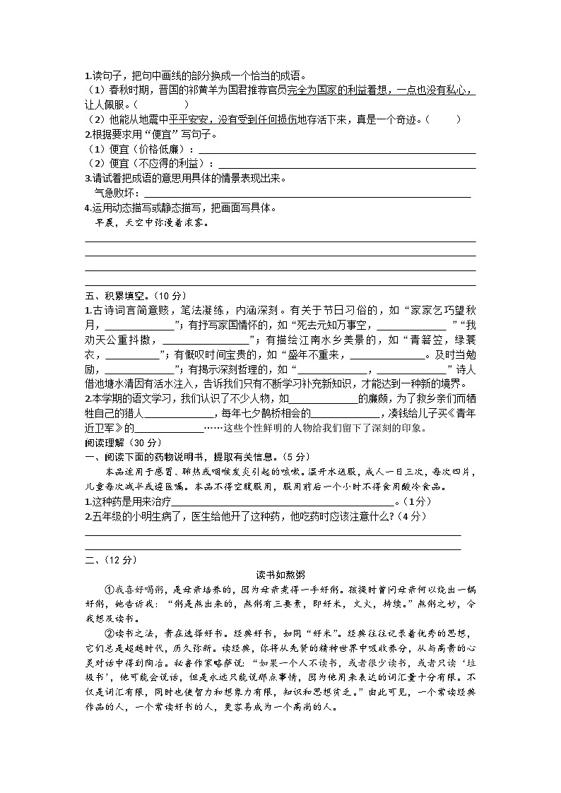 山东省东营市利津县2023-2024学年五年级上学期期末考试语文试题02
