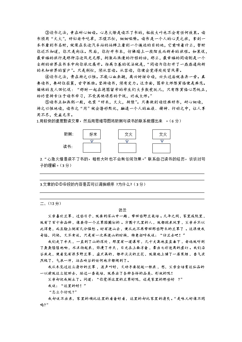 山东省东营市利津县2023-2024学年五年级上学期期末考试语文试题03