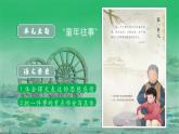 【新课标】部编版语文五下 1《古诗三首 四时田园杂兴》课件+教案+分层作业+任务单+课文朗读