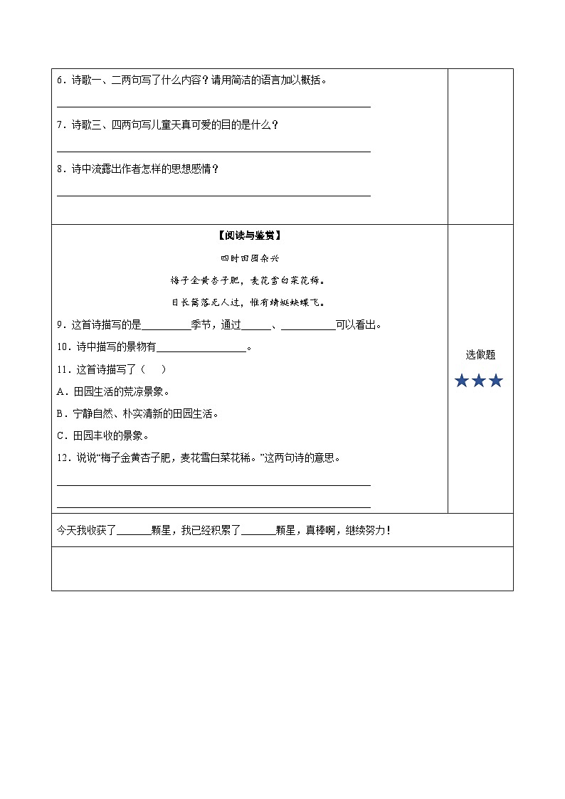 【新课标】部编版语文五下 1《古诗三首 四时田园杂兴》课件+教案+分层作业+任务单+课文朗读02