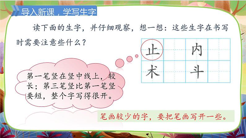 【核心素养】部编版语文三下 语文园地七（课件+教案+音视频素材）03