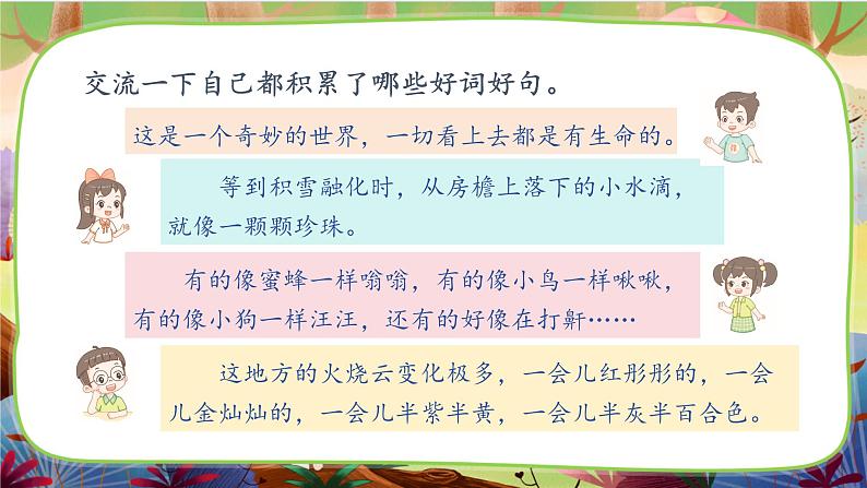 【核心素养】部编版语文三下 语文园地七（课件+教案+音视频素材）05