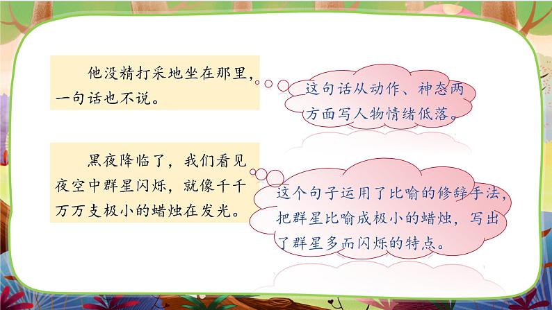 【核心素养】部编版语文三下 语文园地七（课件+教案+音视频素材）07