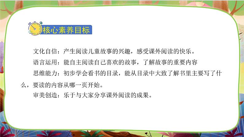 【核心素养】部编版语文二下 快乐读书吧：读读儿童故事（课件+教案+音视频素材）02