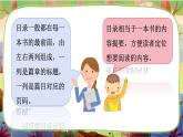 【核心素养】部编版语文二下 快乐读书吧：读读儿童故事（课件+教案+音视频素材）