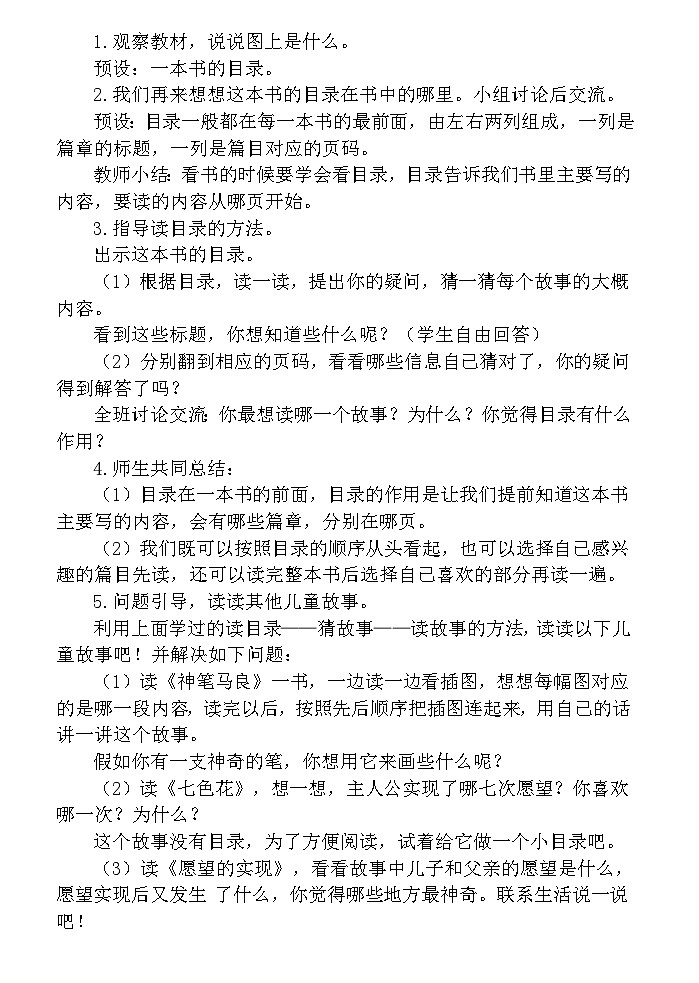 【核心素养】部编版语文二下 快乐读书吧：读读儿童故事（课件+教案+音视频素材）02