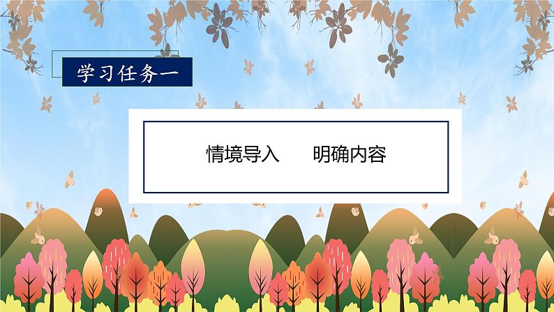 【新课标】部编版语文二下 口语交际：推荐一部动画片（课件+教案+任务单）02