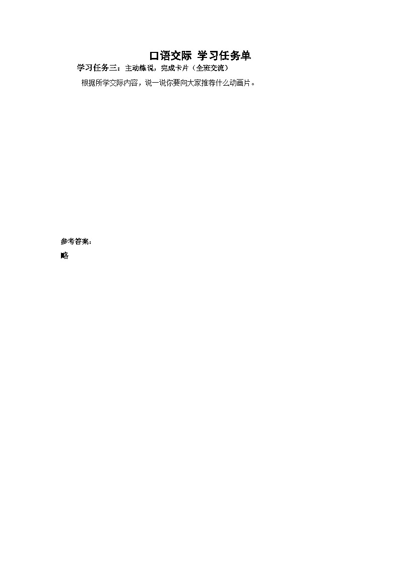 【新课标】部编版语文二下 口语交际：推荐一部动画片（课件+教案+任务单）01