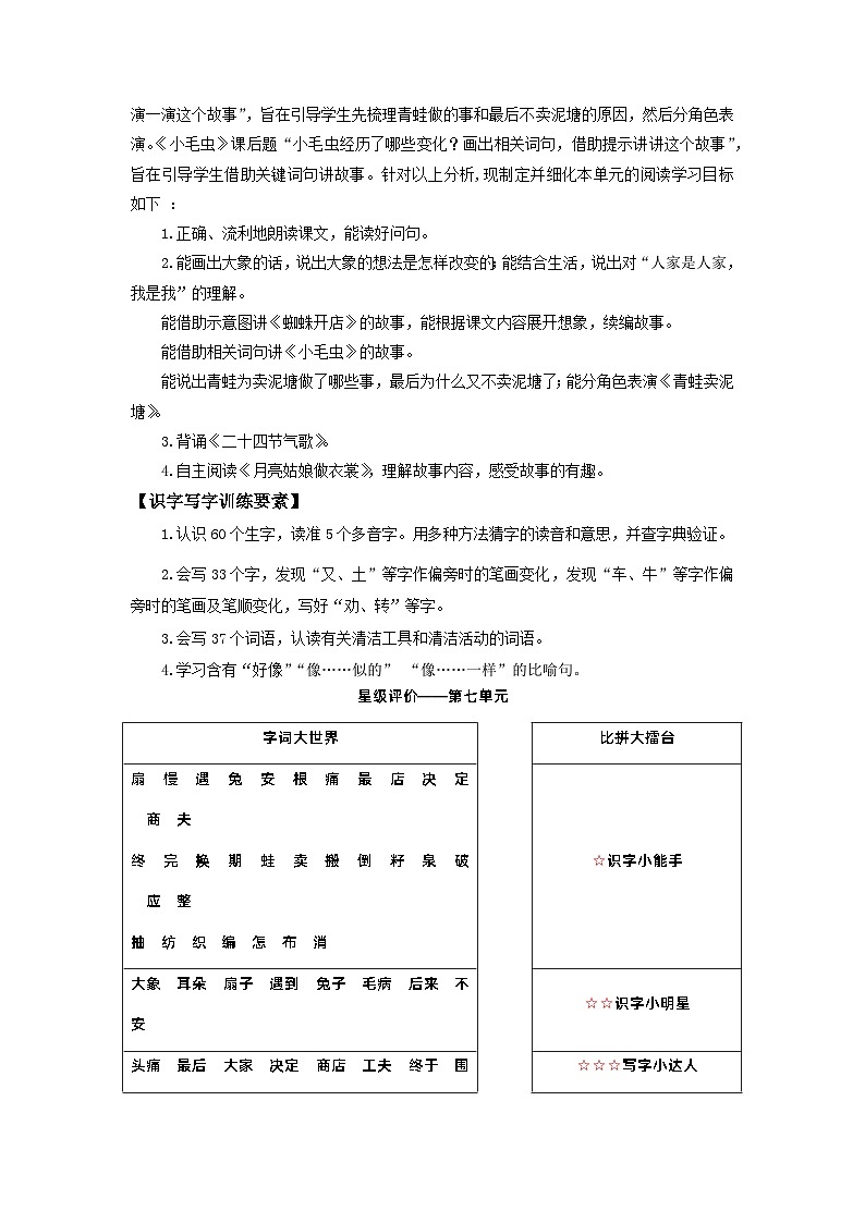 【新课标】部编版语文二下 语文园地七（课件+教案+分层作业+任务单+课文朗读）02
