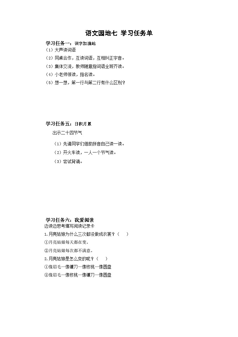 【新课标】部编版语文二下 语文园地七（课件+教案+分层作业+任务单+课文朗读）01