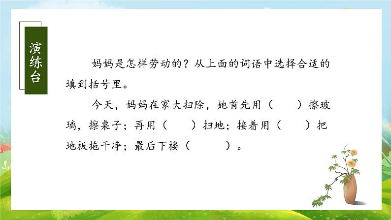 【新课标】部编版语文二下 语文园地七（课件+教案+分层作业+任务单+课文朗读）05