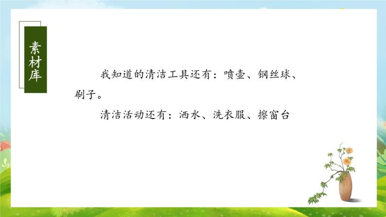 【新课标】部编版语文二下 语文园地七（课件+教案+分层作业+任务单+课文朗读）06