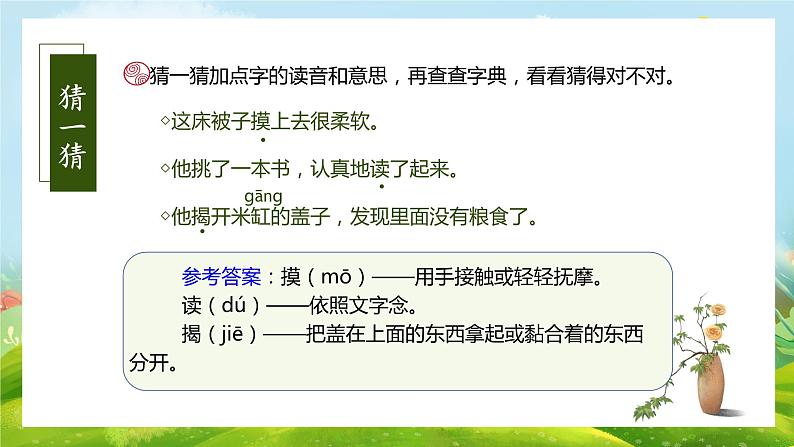 【新课标】部编版语文二下 语文园地七（课件+教案+分层作业+任务单+课文朗读）08