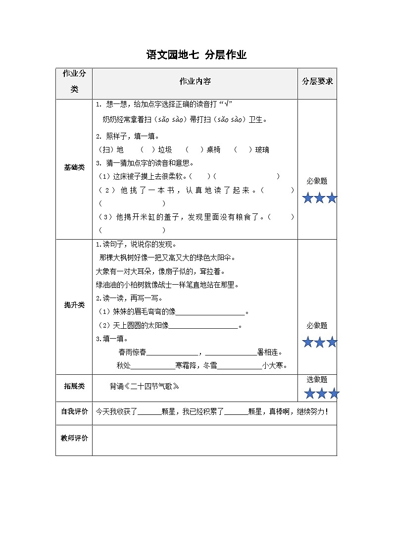 【新课标】部编版语文二下 语文园地七（课件+教案+分层作业+任务单+课文朗读）01