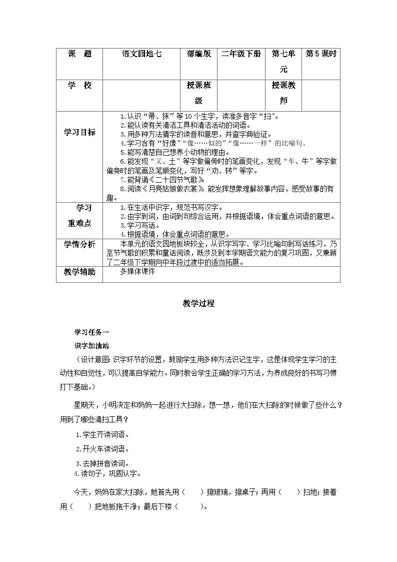 【新课标】部编版语文二下 语文园地七（课件+教案+分层作业+任务单+课文朗读）01