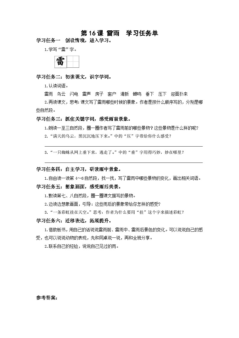【新课标】部编版语文二下 16《雷雨》课件+教案+分层作业+任务单+课文朗读01