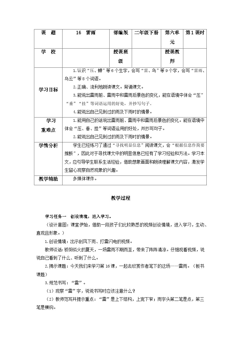 【新课标】部编版语文二下 16《雷雨》课件+教案+分层作业+任务单+课文朗读01