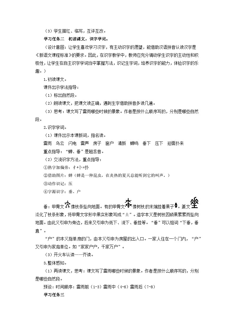 【新课标】部编版语文二下 16《雷雨》课件+教案+分层作业+任务单+课文朗读02