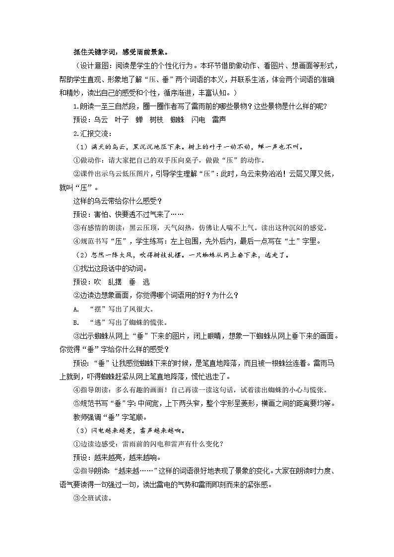 【新课标】部编版语文二下 16《雷雨》课件+教案+分层作业+任务单+课文朗读03