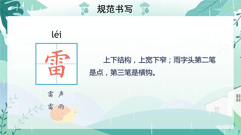 【新课标】部编版语文二下 16《雷雨》课件+教案+分层作业+任务单+课文朗读04