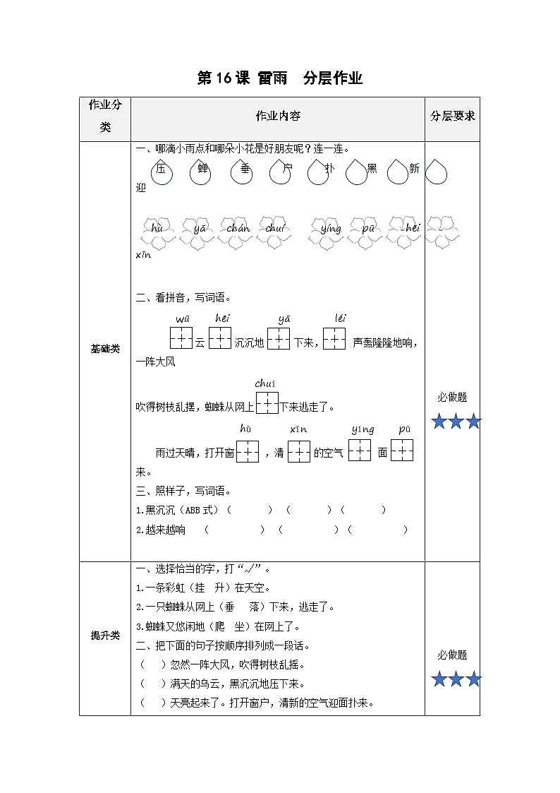 【新课标】部编版语文二下 16《雷雨》课件+教案+分层作业+任务单+课文朗读01