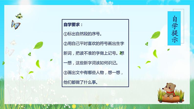 第3课《开满鲜花的小路》（教学课件）第3页