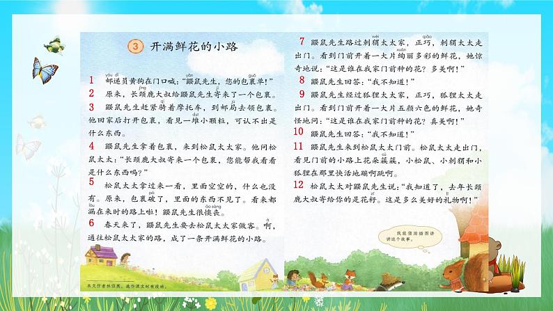 【新课标】部编版语文二下 3《开满鲜花的小路》课件+教案+分层作业+任务单+课文朗读04