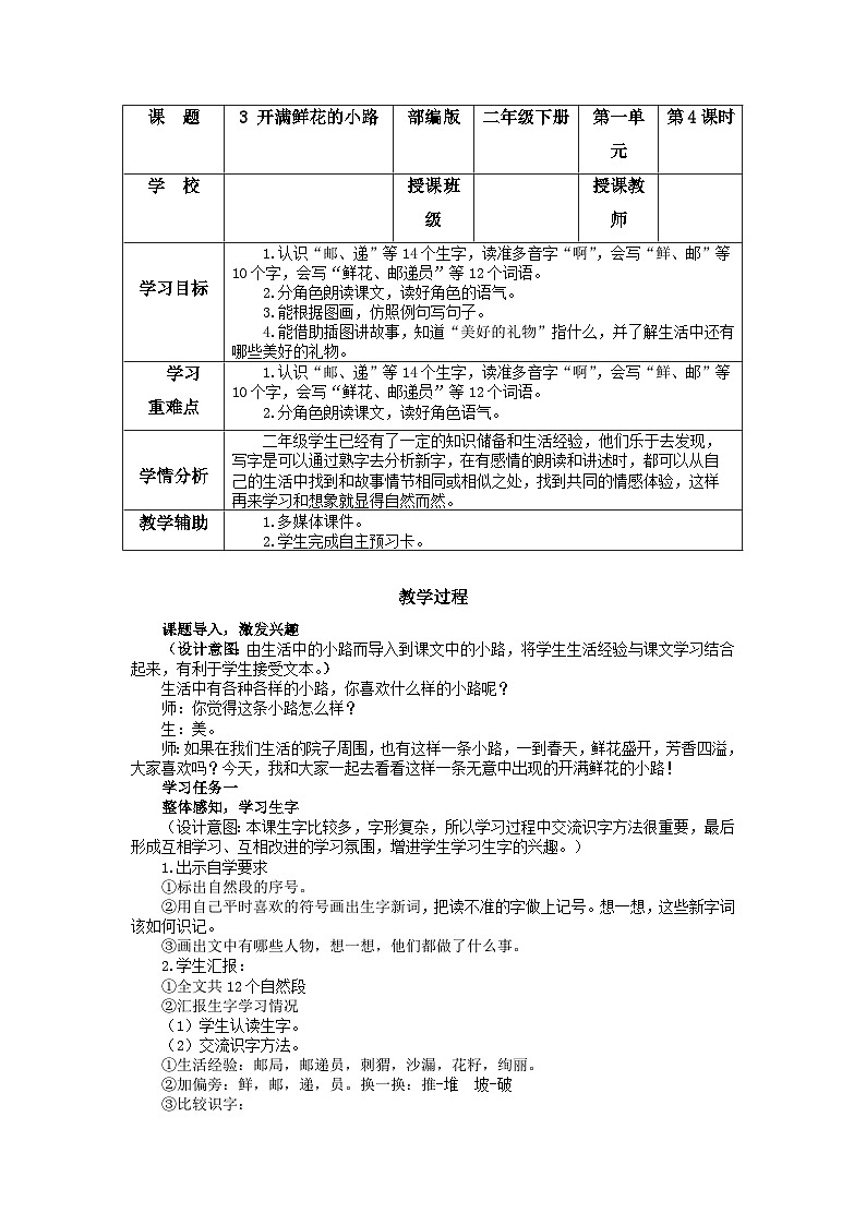 第3课《开满鲜花的小路》（教学设计）第1页