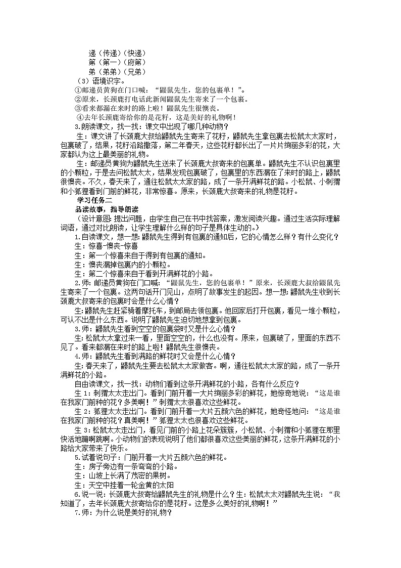 第3课《开满鲜花的小路》（教学设计）第2页