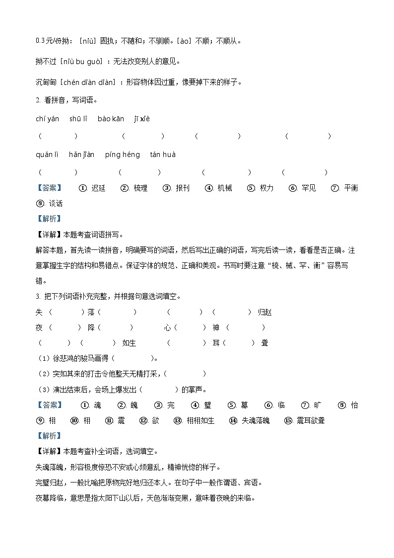 2023-2024学年河南省周口市郸城县等校部编版五年级上册期末考试语文试卷02