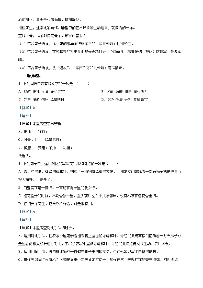 2023-2024学年河南省周口市郸城县等校部编版五年级上册期末考试语文试卷03