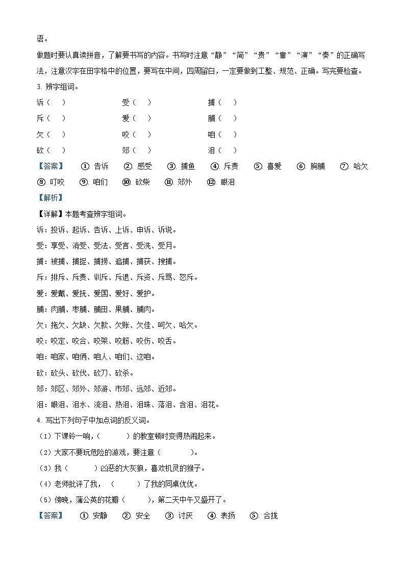 2023-2024学年河南省周口市项城市实验小学等校部编版三年级上册期末考试语文试卷第2页