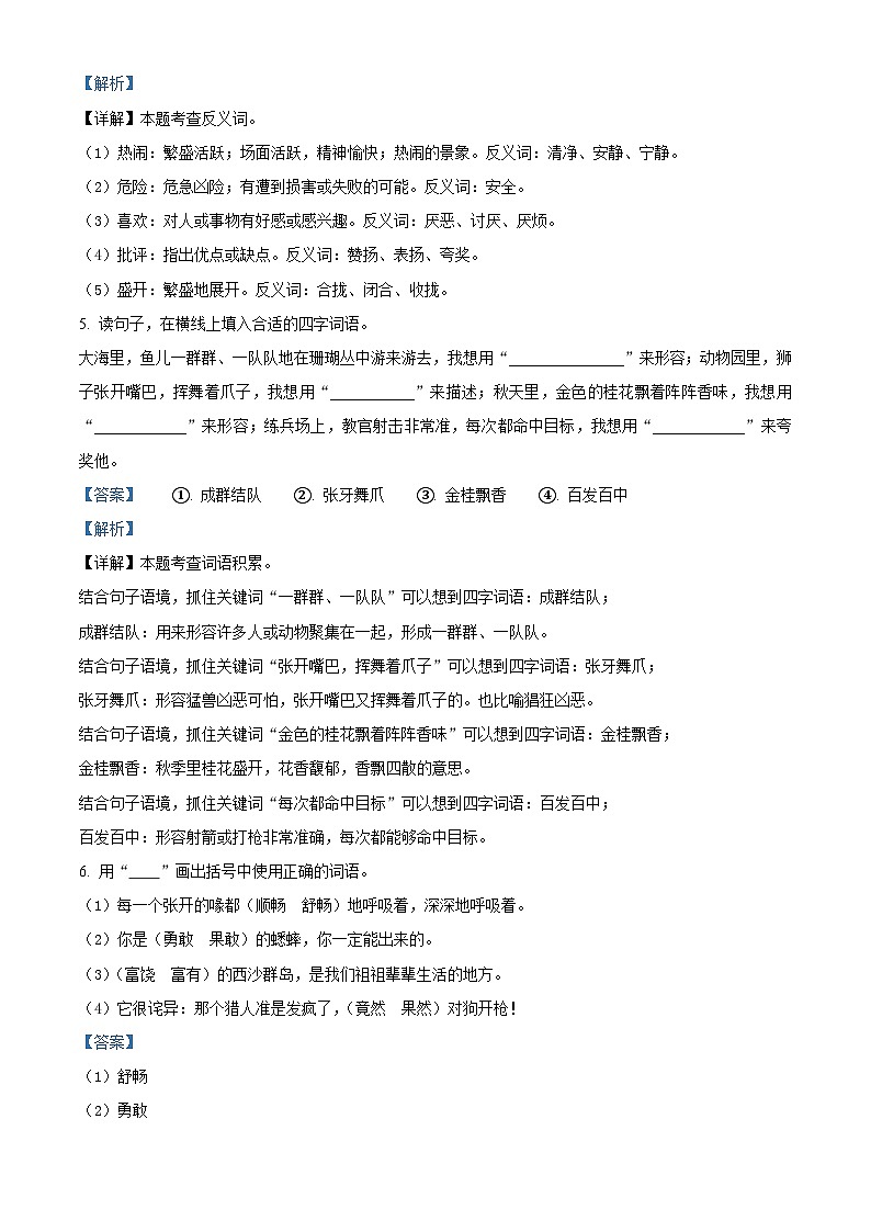 2023-2024学年河南省周口市项城市实验小学等校部编版三年级上册期末考试语文试卷第3页