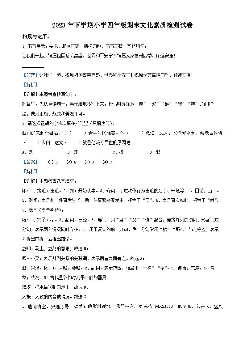 2023-2024学年湖南省娄底市部编版四年级上册期末考试语文试卷01