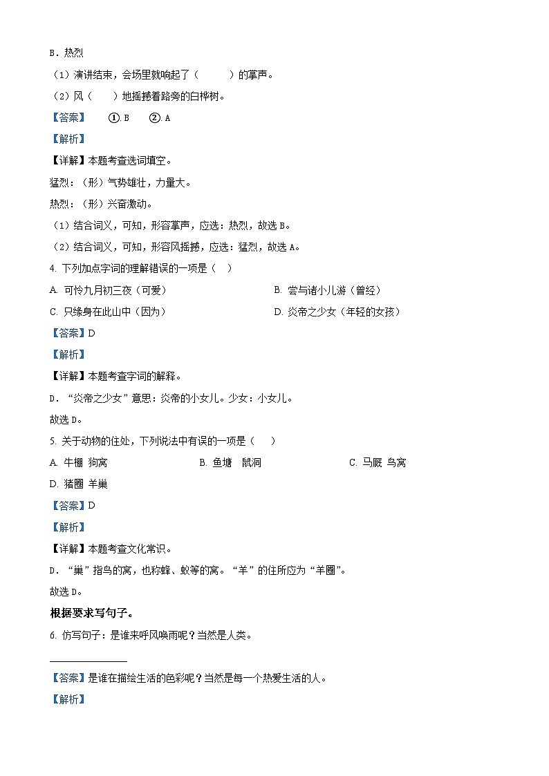 2023-2024学年湖南省娄底市部编版四年级上册期末考试语文试卷02