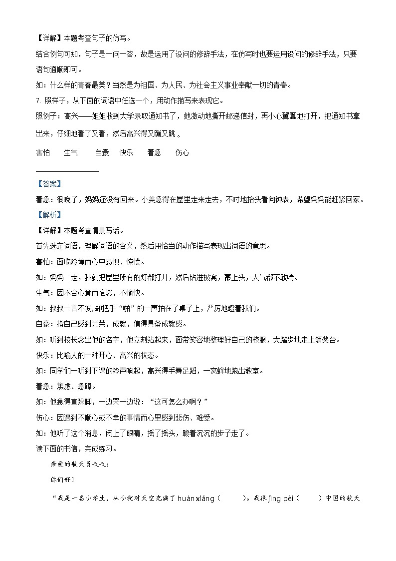 2023-2024学年湖南省娄底市部编版四年级上册期末考试语文试卷03