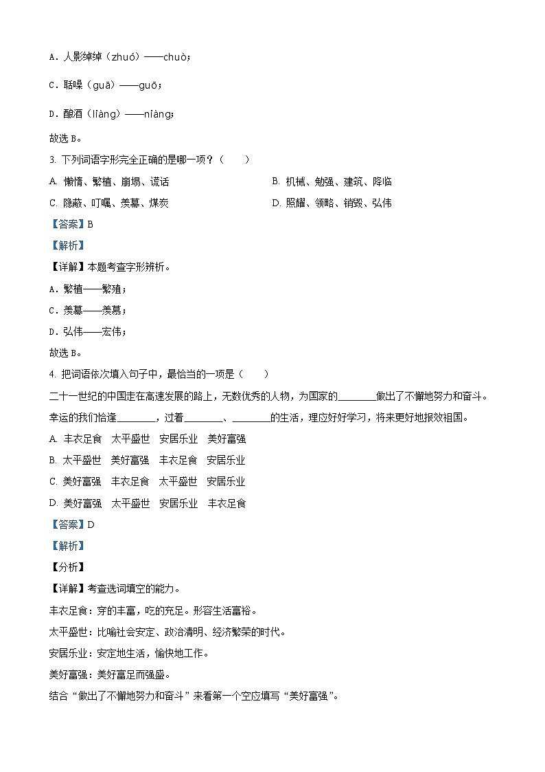 2023-2024学年江西省赣州市赣县部编版五年级上册期末考试语文试卷第2页
