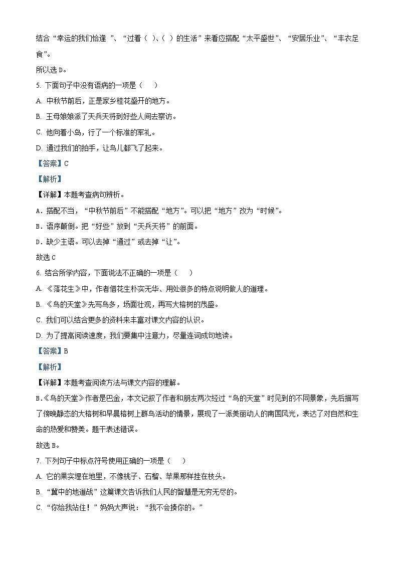 2023-2024学年江西省赣州市赣县部编版五年级上册期末考试语文试卷第3页