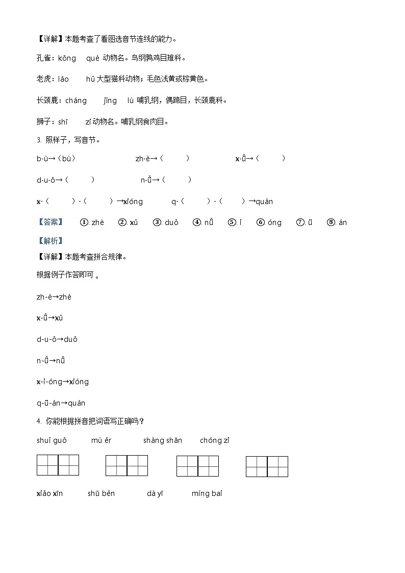 2023-2024学年江西省南昌市部编版一年级上册期末考试语文试卷第2页