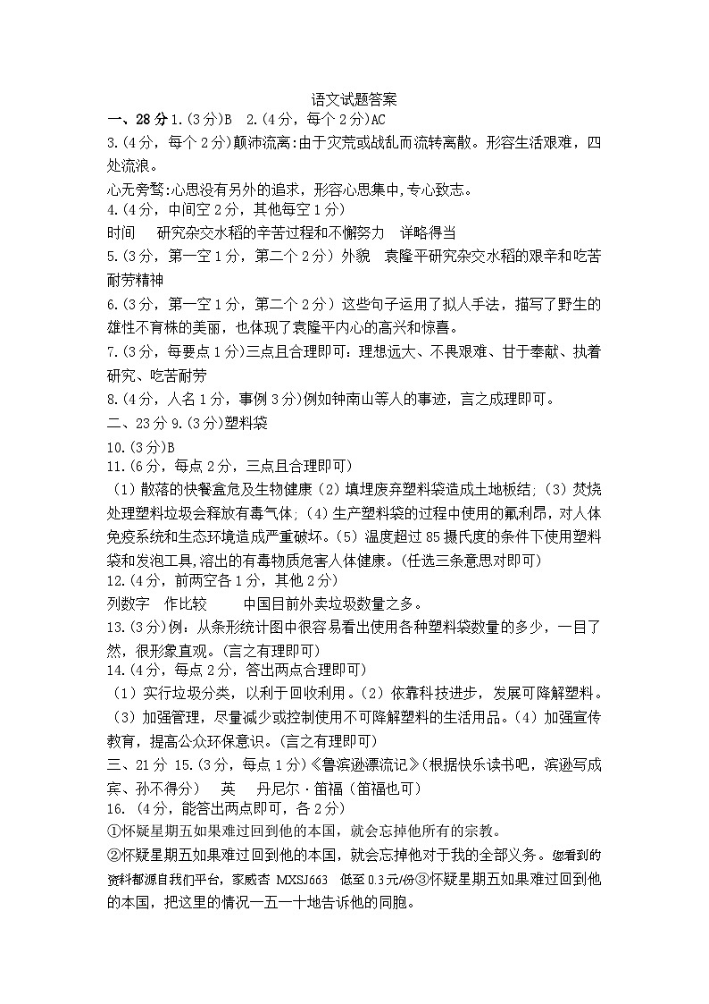 山东省德州市平原县2022-2023 学年六年级下学期期末阅读素养监测语文试题01