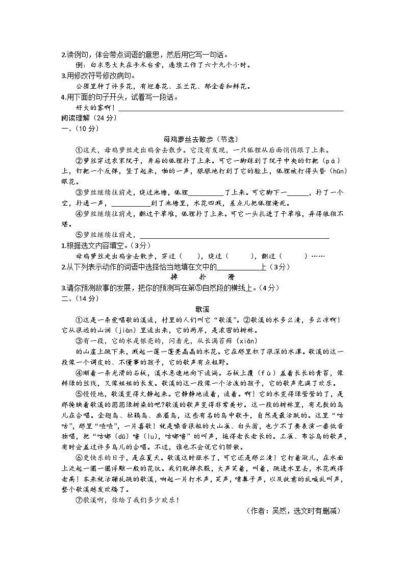 山东省东营市利津县2023-2024学年三年级上学期期末考试语文试题02