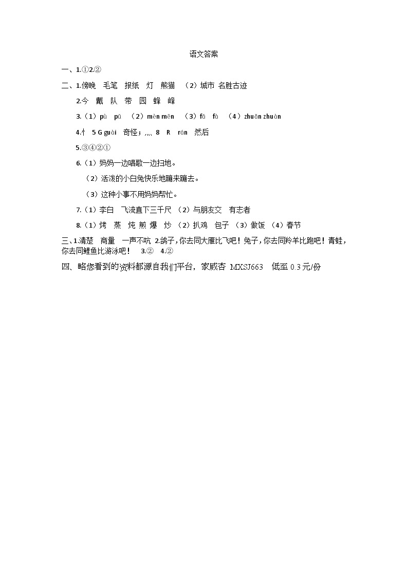 山西省临汾市2023-2024学年二年级上学期1月期末语文试题(1)01