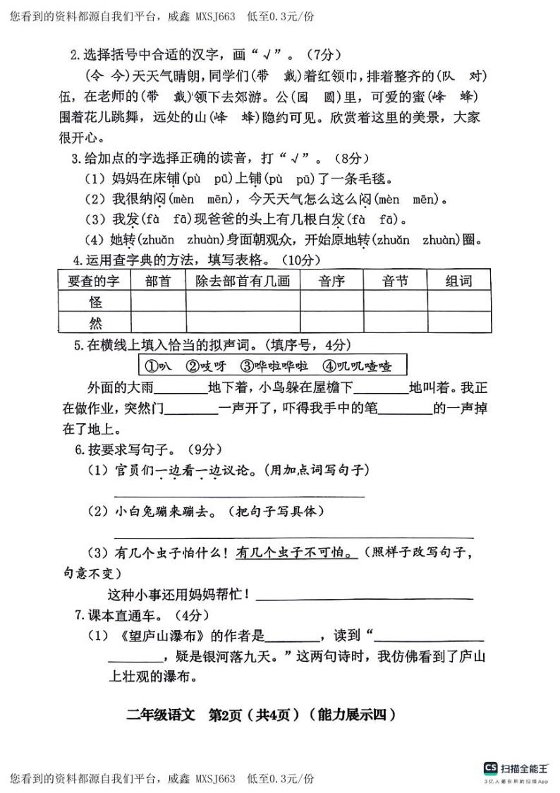 山西省临汾市2023-2024学年二年级上学期1月期末语文试题02