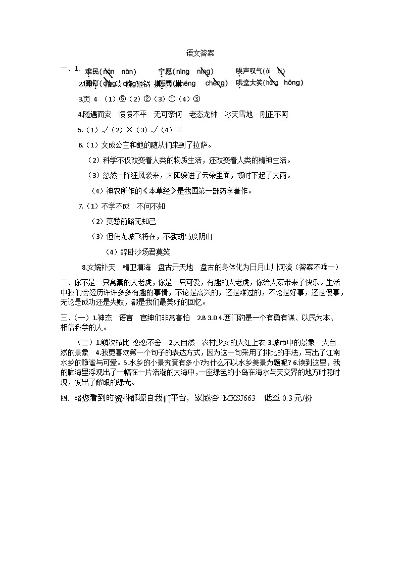 陕西省咸阳市礼泉县2023-2024学年四年级上学期期末语文试卷01