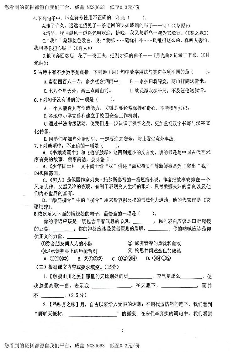 浙江省台州市温岭市2023-2024学年六年级上学期期末语文试卷02