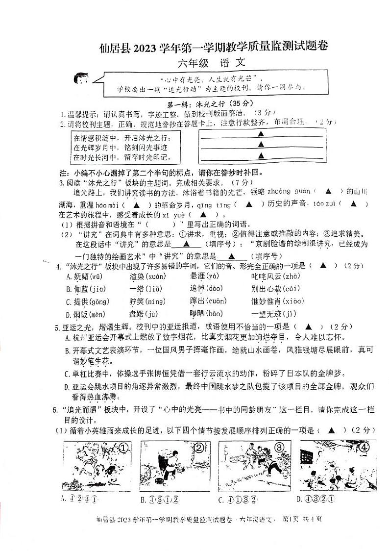 浙江省台州市仙居县2023-2024学年六年级上学期期末语文试卷01