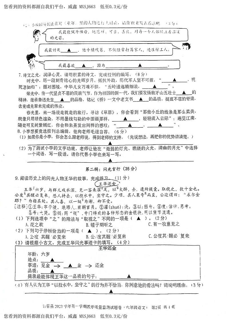 浙江省台州市仙居县2023-2024学年六年级上学期期末语文试卷02